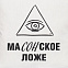 Подушка «Масонское ложе», неокрашенная с логотипом в Волгограде заказать по выгодной цене в кибермаркете AvroraStore