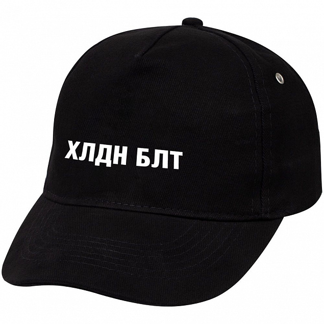Бейсболка «Холодно на болотах», черная с логотипом в Волгограде заказать по выгодной цене в кибермаркете AvroraStore