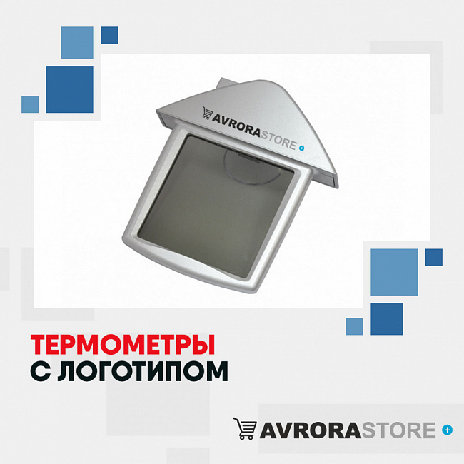 Термометры с логотипом на заказ в Волгограде