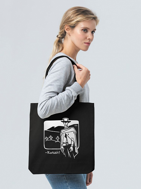 Холщовая сумка «Копай», черная с логотипом в Волгограде заказать по выгодной цене в кибермаркете AvroraStore