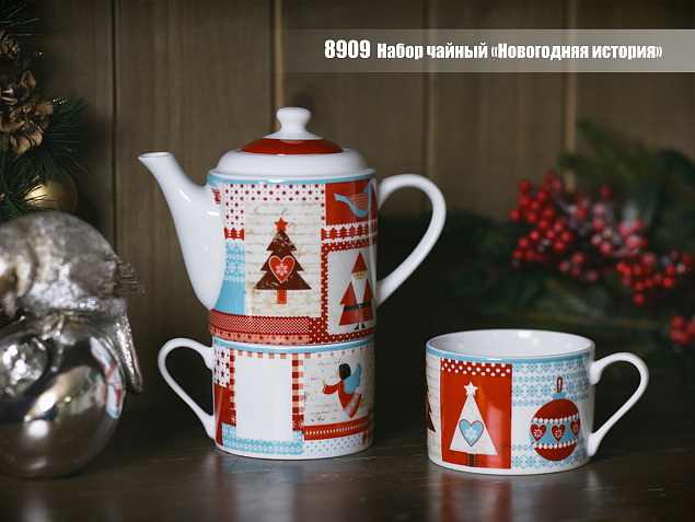 Набор чайный "Новогодняя история"на 2 персоны с логотипом в Волгограде заказать по выгодной цене в кибермаркете AvroraStore