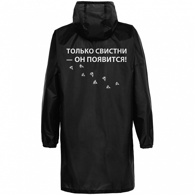 Дождевик «Только свистни», черный с логотипом в Волгограде заказать по выгодной цене в кибермаркете AvroraStore