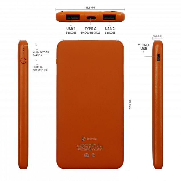 Внешний аккумулятор Bplanner Power 1 ST, софт-тач, 5000 mAh (оранжевый) с логотипом в Волгограде заказать по выгодной цене в кибермаркете AvroraStore