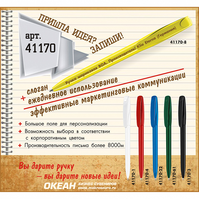 Ручка шариковая BOA, белый с логотипом в Волгограде заказать по выгодной цене в кибермаркете AvroraStore