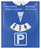 Парковочная карта с логотипом в Волгограде заказать по выгодной цене в кибермаркете AvroraStore
