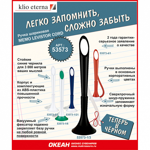 Ручка шариковая MEMO LEVISTOR CORD, белый с логотипом в Волгограде заказать по выгодной цене в кибермаркете AvroraStore