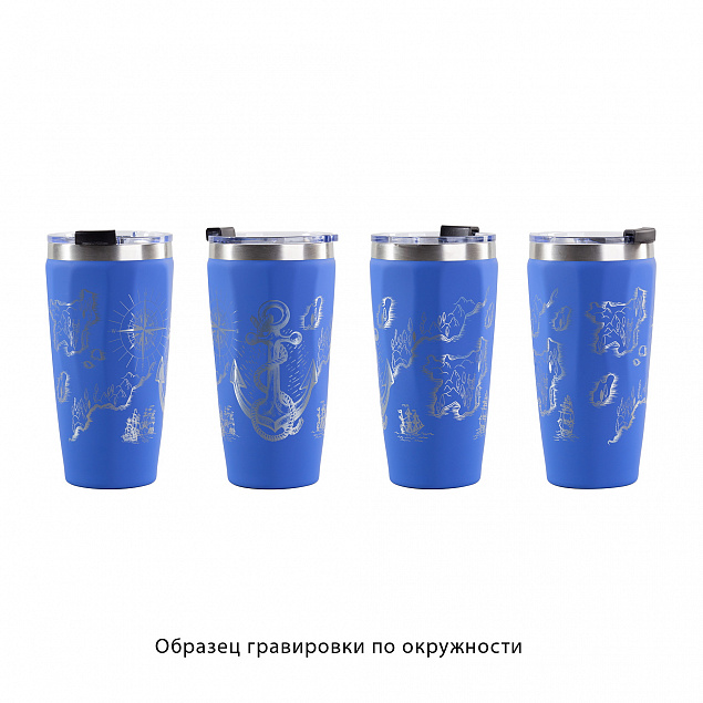 Термостакан "Calypso" 500 мл, покрытие soft touch с логотипом в Волгограде заказать по выгодной цене в кибермаркете AvroraStore