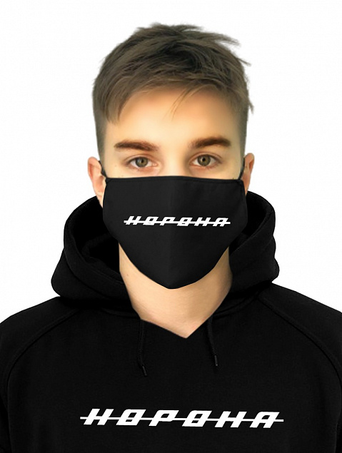 Комплект толстовка и маска "Корона" с индивидуальным пыльником с логотипом в Волгограде заказать по выгодной цене в кибермаркете AvroraStore