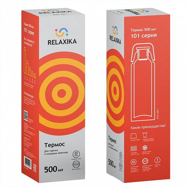 Термос Relaxika 500, стальной с логотипом в Волгограде заказать по выгодной цене в кибермаркете AvroraStore