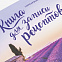 Книга для записи рецептов «Сиреневый Прованс» с логотипом в Волгограде заказать по выгодной цене в кибермаркете AvroraStore