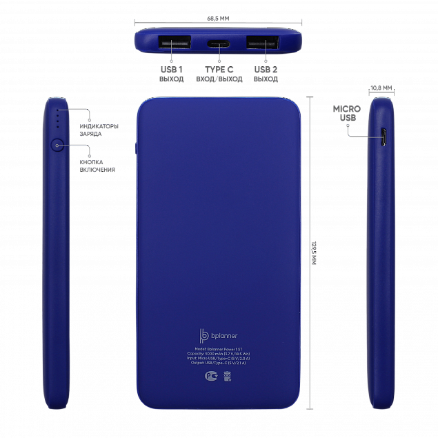 Внешний аккумулятор Bplanner Power 1 ST, софт-тач, 5000 mAh (синий) с логотипом в Волгограде заказать по выгодной цене в кибермаркете AvroraStore