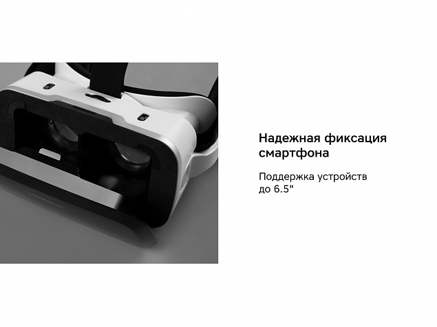 Очки VR «VR XPro» с беспроводными наушниками с логотипом в Волгограде заказать по выгодной цене в кибермаркете AvroraStore