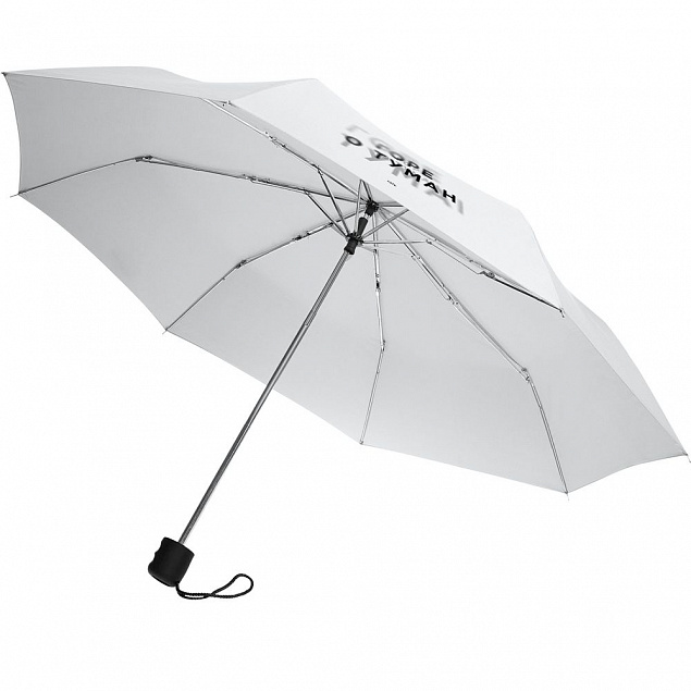 Зонт складной «Горе о туман», белый с логотипом в Волгограде заказать по выгодной цене в кибермаркете AvroraStore