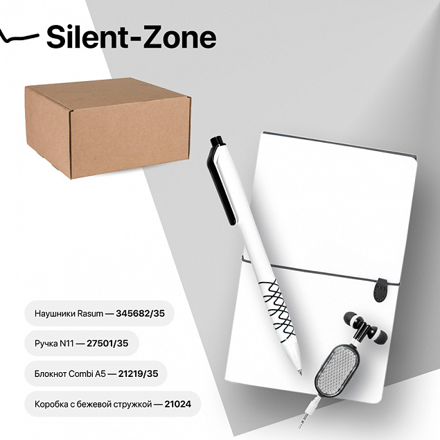 Набор подарочный SILENT-ZONE: бизнес-блокнот, ручка, наушники, коробка, стружка, бело-черный с логотипом в Волгограде заказать по выгодной цене в кибермаркете AvroraStore