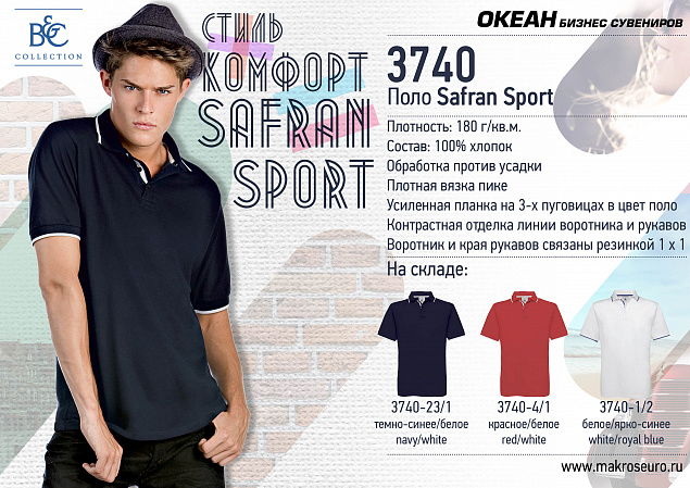 Поло Safran Sport с логотипом в Волгограде заказать по выгодной цене в кибермаркете AvroraStore