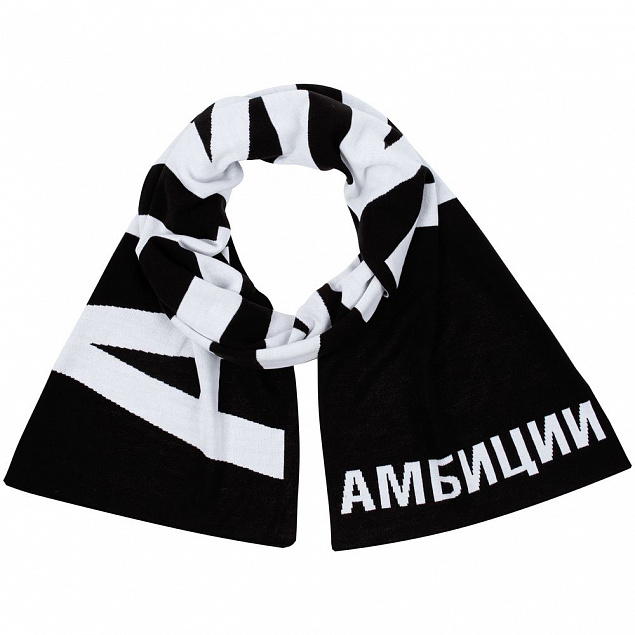 Шарф «Амбиции» с логотипом в Волгограде заказать по выгодной цене в кибермаркете AvroraStore