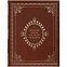 Книга «Золотая книга русской культуры» с логотипом в Волгограде заказать по выгодной цене в кибермаркете AvroraStore