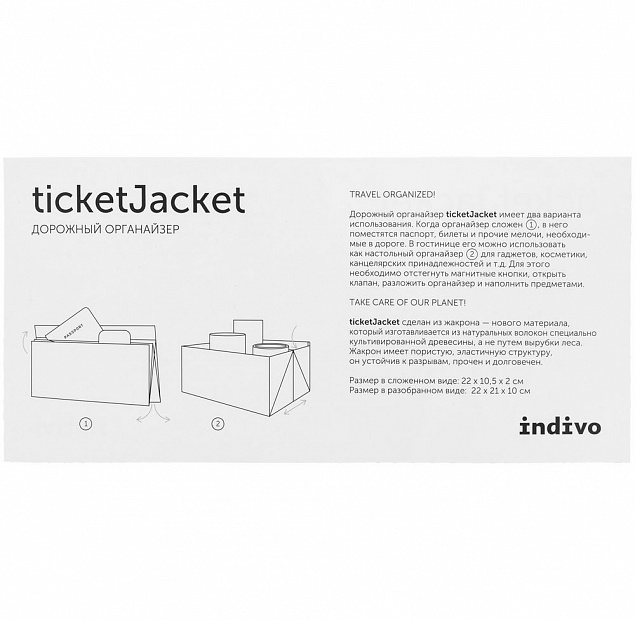 Органайзер для путешествий ticketJacket, песочный с логотипом в Волгограде заказать по выгодной цене в кибермаркете AvroraStore
