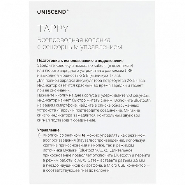 Беспроводная колонка Uniscend Tappy, белая с логотипом в Волгограде заказать по выгодной цене в кибермаркете AvroraStore
