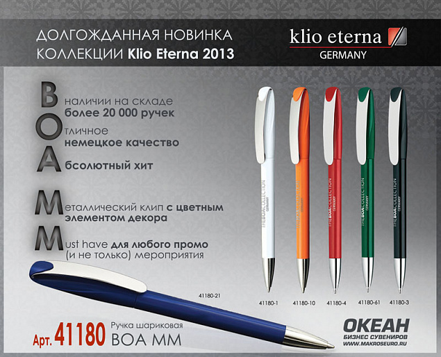 Ручка шариковая BOA MM, красный# с логотипом в Волгограде заказать по выгодной цене в кибермаркете AvroraStore