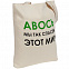 Холщовая сумка «Авось мы спасем этот мир» с логотипом в Волгограде заказать по выгодной цене в кибермаркете AvroraStore