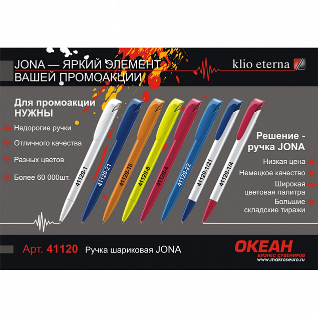 Ручка шариковая JONA, белый с логотипом в Волгограде заказать по выгодной цене в кибермаркете AvroraStore