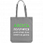 Холщовая сумка «Авось получится», серая с логотипом в Волгограде заказать по выгодной цене в кибермаркете AvroraStore