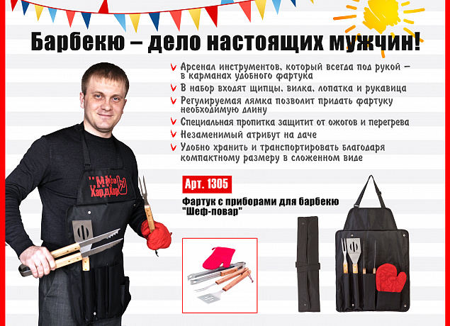 Фартук с приборами для барбекю "Шеф-повар" с логотипом в Волгограде заказать по выгодной цене в кибермаркете AvroraStore