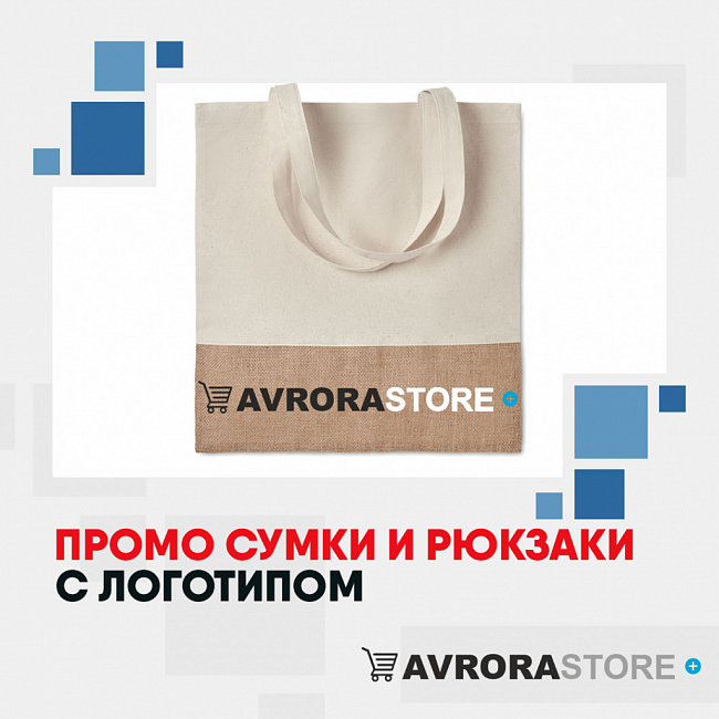 Промо-сумки с логотипом на заказ в Волгограде
