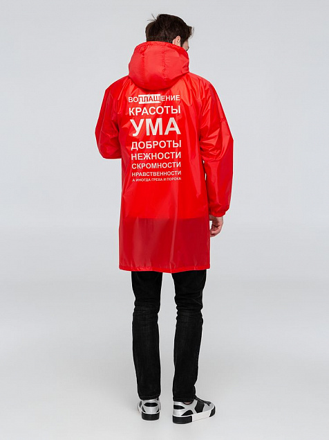 Дождевик «Воплащение всего», красный с логотипом в Волгограде заказать по выгодной цене в кибермаркете AvroraStore