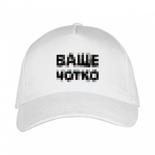 Бейсболка «Ваще Чотко», белая с логотипом в Волгограде заказать по выгодной цене в кибермаркете AvroraStore