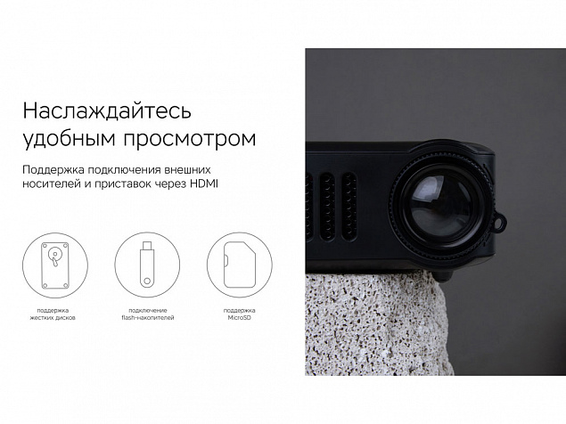 Проектор Rombica Ray Mini Black с логотипом в Волгограде заказать по выгодной цене в кибермаркете AvroraStore