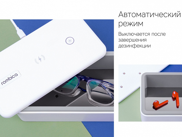 Стерилизатор с быстрой беспроводной зарядкой Sterilizer Pro с логотипом в Волгограде заказать по выгодной цене в кибермаркете AvroraStore