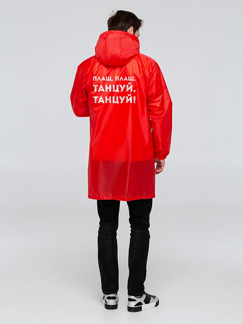 Дождевик «Плащ, плащ», красный с логотипом в Волгограде заказать по выгодной цене в кибермаркете AvroraStore