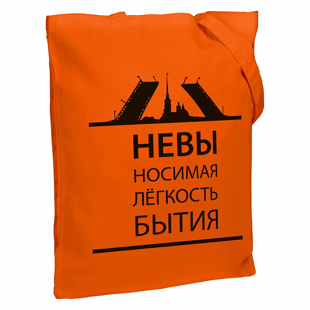 Холщовая сумка «Невыносимая», оранжевая с логотипом в Волгограде заказать по выгодной цене в кибермаркете AvroraStore