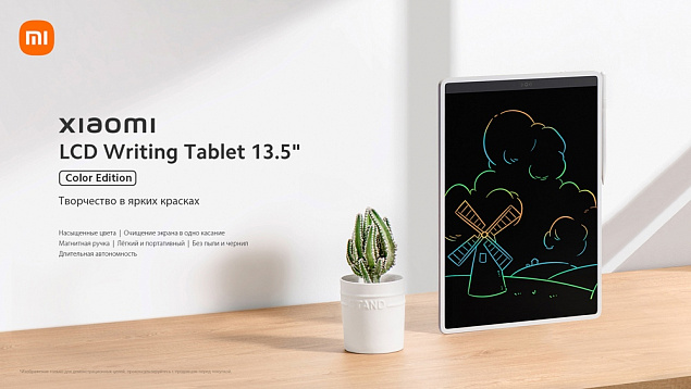 Планшет графический «Mi LCD Writing Tablet 13.5"» с логотипом в Волгограде заказать по выгодной цене в кибермаркете AvroraStore