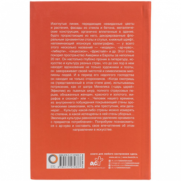 Книга «Ар-нуво» с логотипом в Волгограде заказать по выгодной цене в кибермаркете AvroraStore