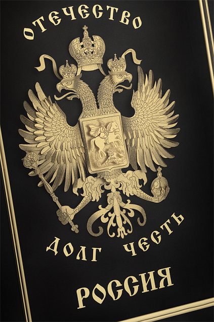 Картина "Отечество. Долг. Честь" с логотипом в Волгограде заказать по выгодной цене в кибермаркете AvroraStore