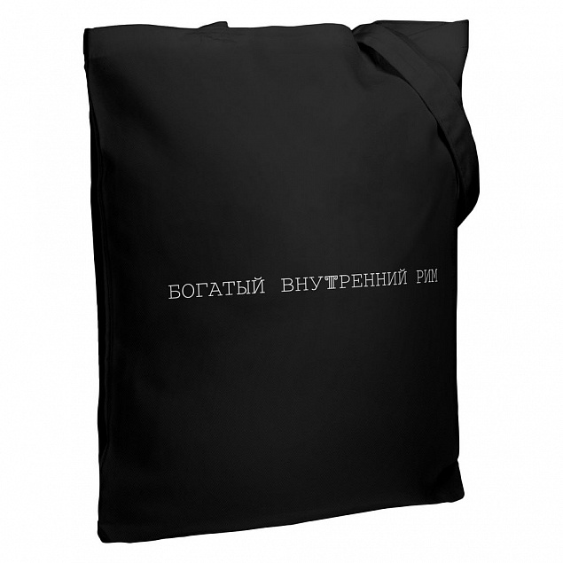 Холщовая сумка «Внутренний Рим», черная с логотипом в Волгограде заказать по выгодной цене в кибермаркете AvroraStore