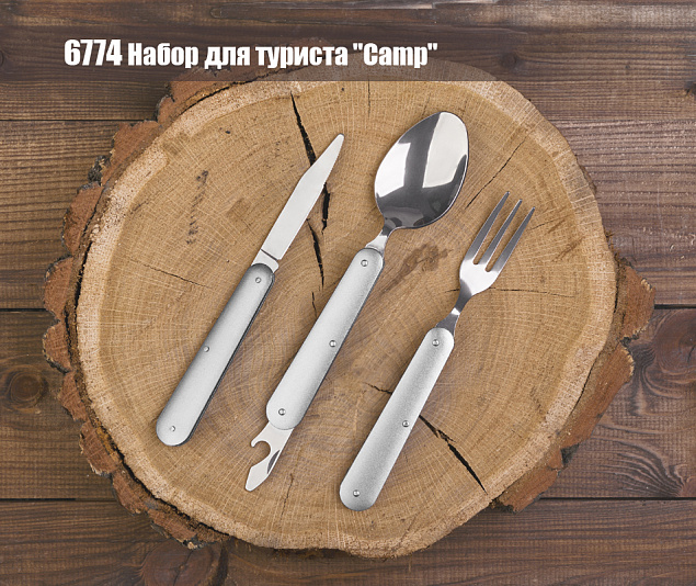 Набор для туриста "Camp", серебристый с логотипом в Волгограде заказать по выгодной цене в кибермаркете AvroraStore