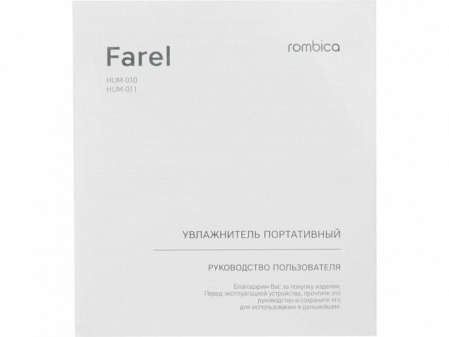Воздухоувлажнитель Rombica Farel White с логотипом в Волгограде заказать по выгодной цене в кибермаркете AvroraStore
