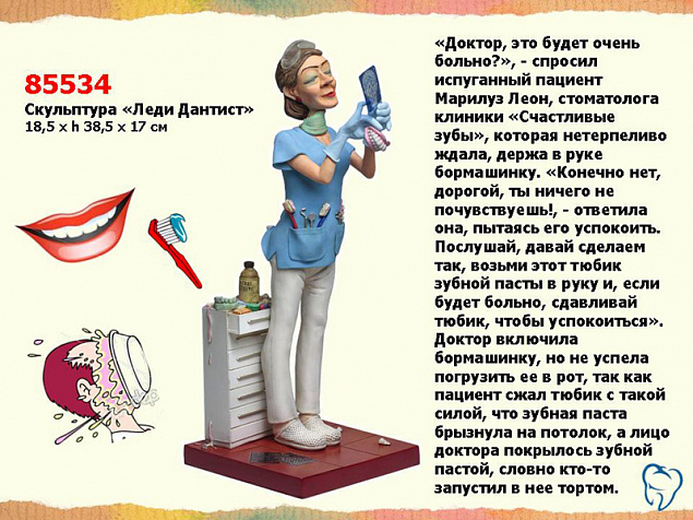 Скульптура "Леди Дантист" с логотипом в Волгограде заказать по выгодной цене в кибермаркете AvroraStore
