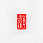 Ветровка «Вечные ценности. Любовь», белая с логотипом в Волгограде заказать по выгодной цене в кибермаркете AvroraStore