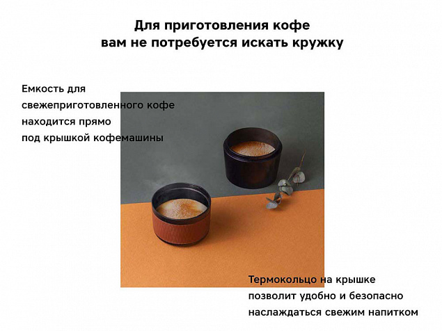 Портативная кофемашина Barista CTG-1 с логотипом в Волгограде заказать по выгодной цене в кибермаркете AvroraStore