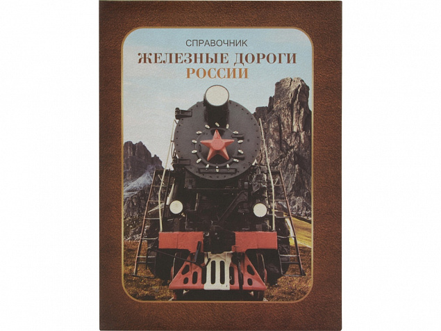 Часы Железные дороги России, коричневый с логотипом в Волгограде заказать по выгодной цене в кибермаркете AvroraStore