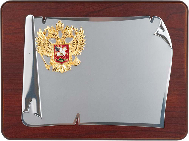 Плакетка «Служу Отечеству» с логотипом в Волгограде заказать по выгодной цене в кибермаркете AvroraStore
