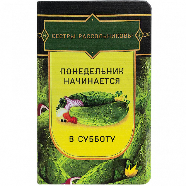 Ежедневник «Понедельник», недатированный с логотипом в Волгограде заказать по выгодной цене в кибермаркете AvroraStore