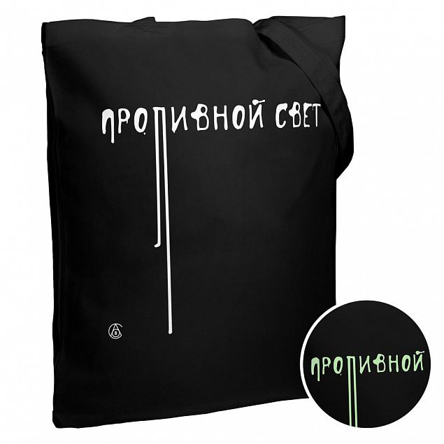 Холщовая сумка «Проливной свет» со светящимся принтом, черная с логотипом в Волгограде заказать по выгодной цене в кибермаркете AvroraStore