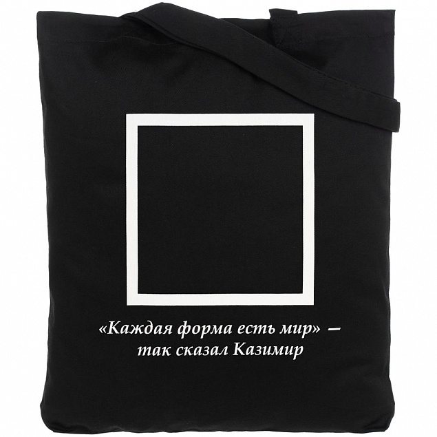 Холщовая сумка «Казимир», черная с логотипом в Волгограде заказать по выгодной цене в кибермаркете AvroraStore