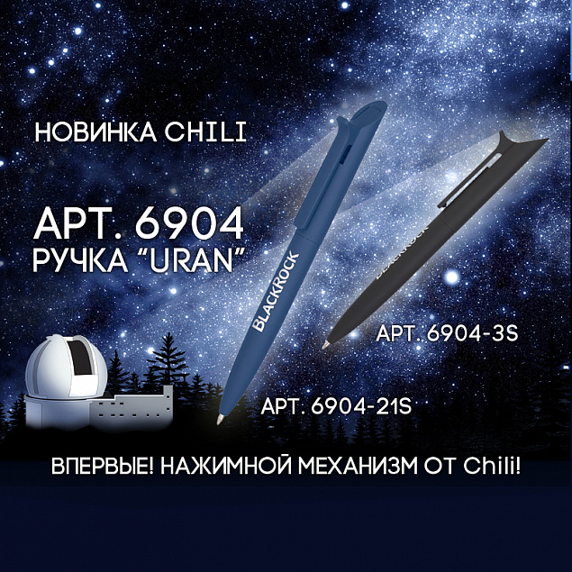 Ручка шариковая "Uran", темно-синий, покрытие soft touch с логотипом в Волгограде заказать по выгодной цене в кибермаркете AvroraStore
